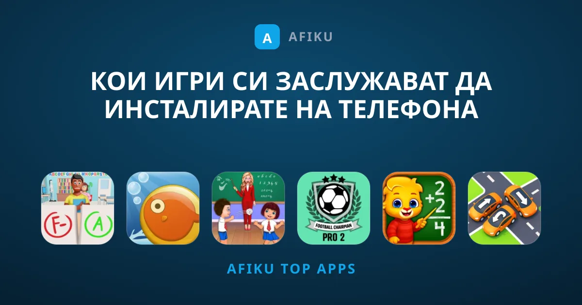 Кои Игри Си Заслужават Да Инсталирате На Телефона СИ?